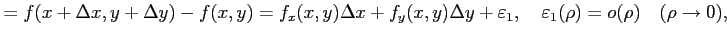 $\displaystyle =f(x+\Delta x,y+\Delta y)-f(x,y)= f_x(x,y)\Delta x+f_y(x,y)\Delta y+\varepsilon_1, \quad \varepsilon_1(\rho)=o(\rho)\quad(\rho\to0),$